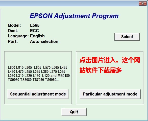 爱普生L565打印机清零软件清零程序清零程式 v1.0免费版