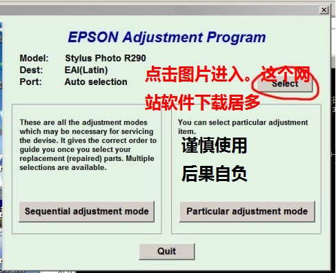 爱普生Epson L1118/1119打印机清零软件清零程序清零程式 v1.0.0免费版