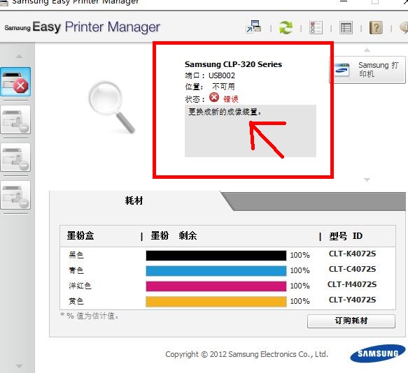 解决CLX3175更换成像装置清零软件清零程序清零程式 v1.0绿色版