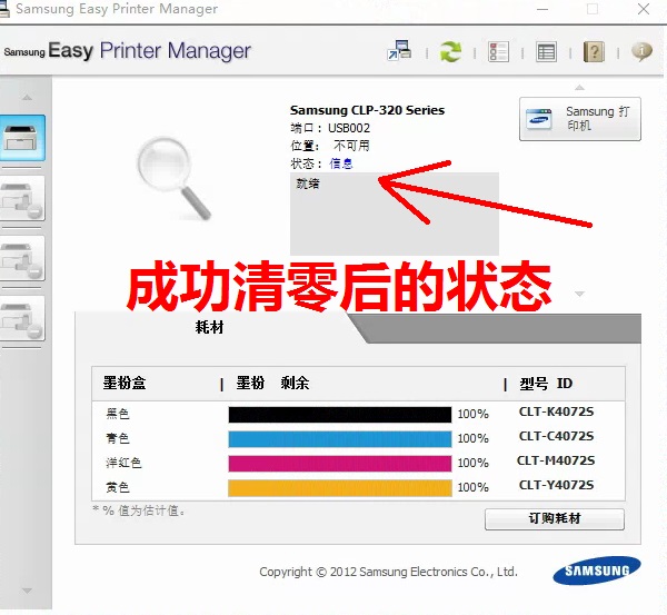 解决CLX3175更换成像装置清零软件清零程序清零程式 v1.0绿色版