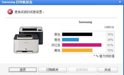 解决CLX3175更换成像装置清零软件清零程序清零程式 v1.0绿色版