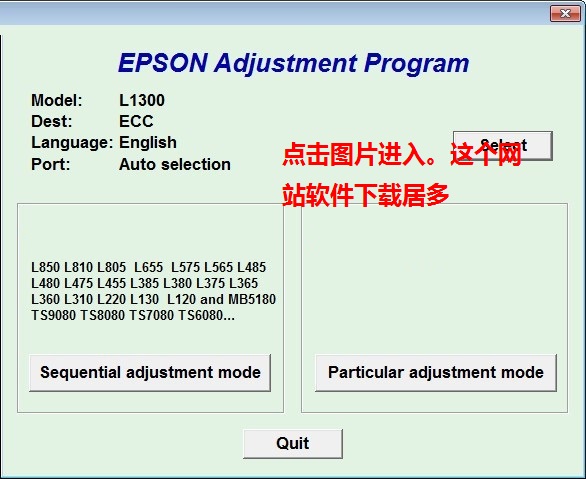 爱普生L1300打印机清零软件清零程序清零程式 v1.0免费版