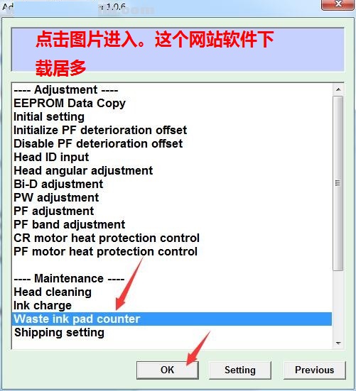 爱普生me1100清零软件清零程序清零程式 官方版 附教程