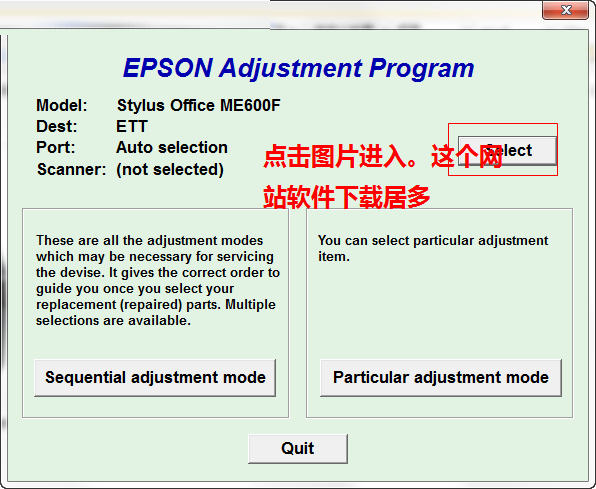爱普生600f清零软件清零程序清零程式 官方版