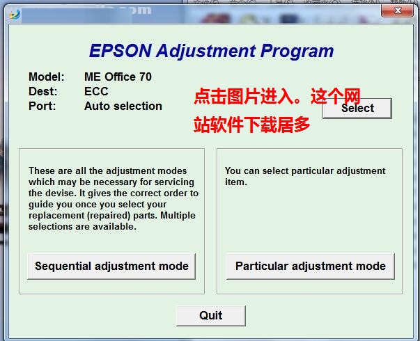 爱普生office70清零软件清零程序清零程式 免费版