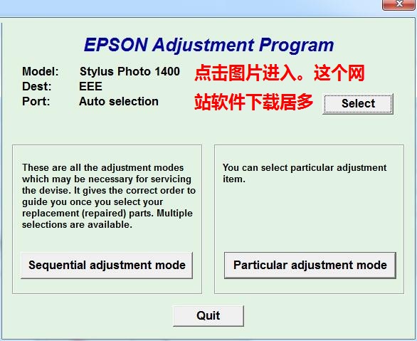 爱普生1400清零软件清零程序清零程式 v1.0绿色版 附使用方法