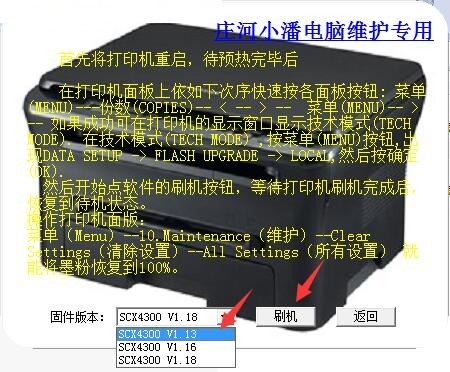 三星4300清零软件清零程序清零程式 v2.3完全版