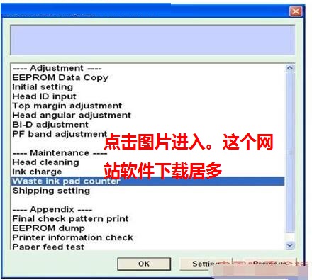 爱普生ME300/330/360清零软件清零程序清零程式 附教程