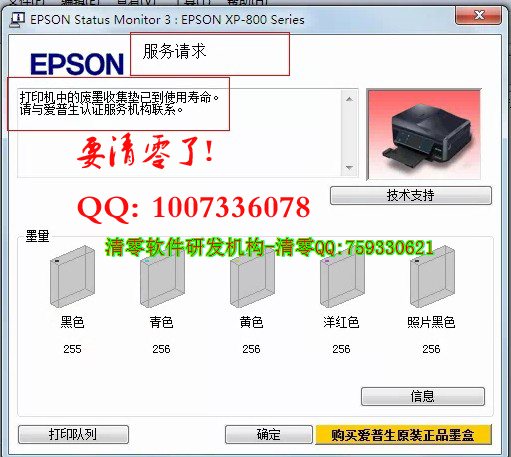 EPSONXP-801 XP-800ӡʾӡеķīռѵʹ