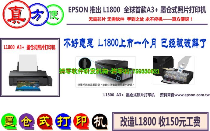 EPSONArtisan1430\1430W\1500WA3īʽӡL1800оƬ