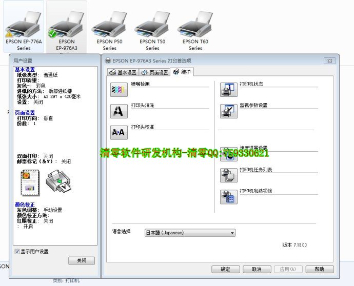 EPSONEP976win8 win7 winXP 32λ64λ