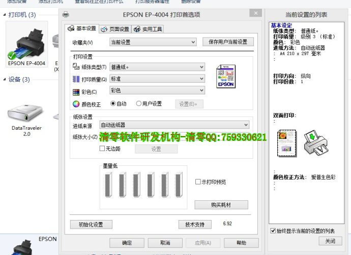 EP-4004ӡWIN8.1 WIN8 WIN7 64λ1430 1500W