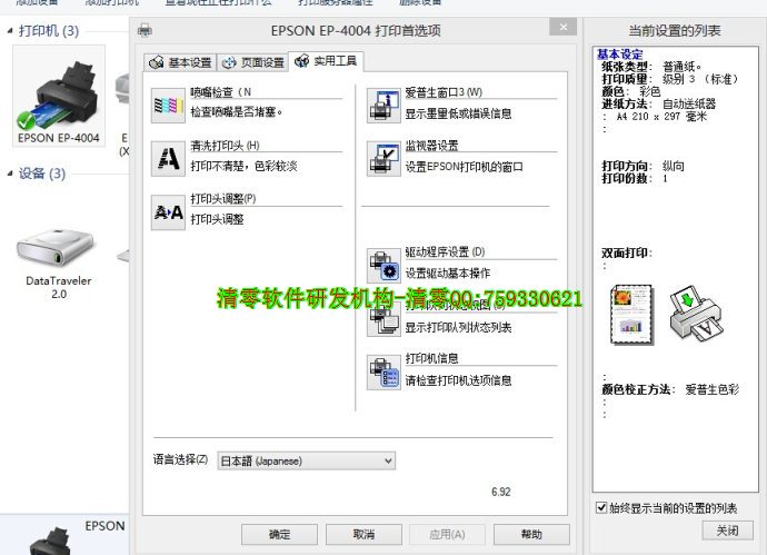 EP-4004ӡWIN8.1 WIN8 WIN7 64λ1430 1500W